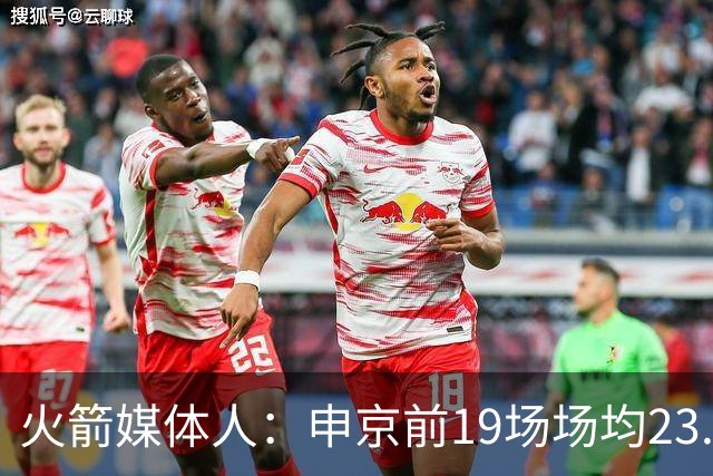 火箭媒体人：申京前19场场均23.1+9.1+7.1 但被艾顿打爆无法接受