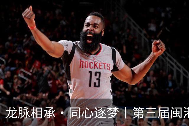 龙脉相承·同心逐梦丨第三届闽港澳台“同心杯”邀请赛在泉州开幕